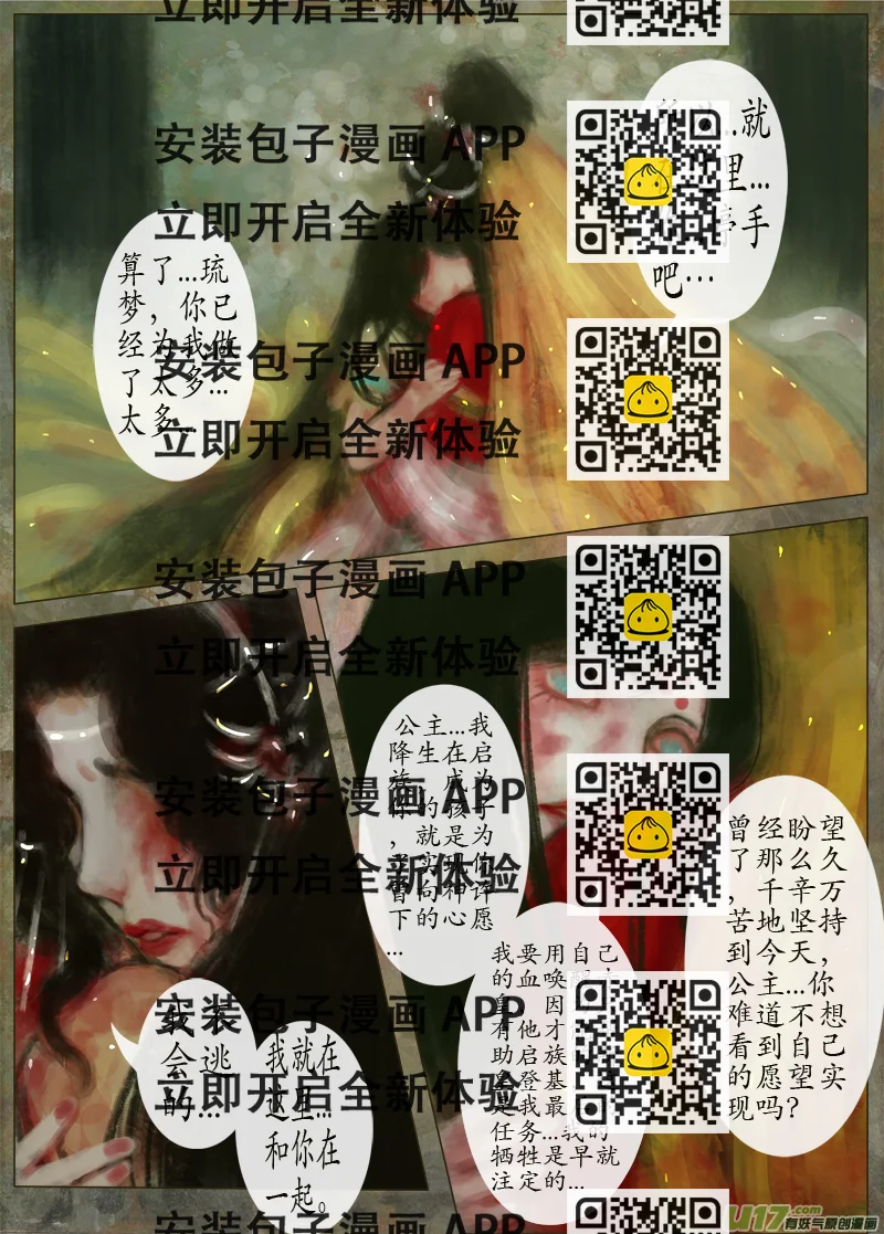 《异种奇谭（全彩）》111、不归路（111） 第2页