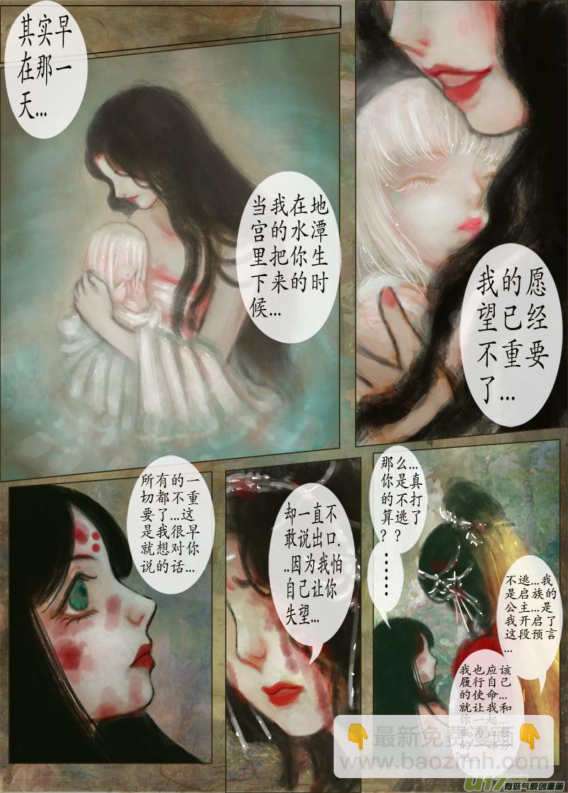 《异种奇谭（全彩）》111、不归路（111） 第3页