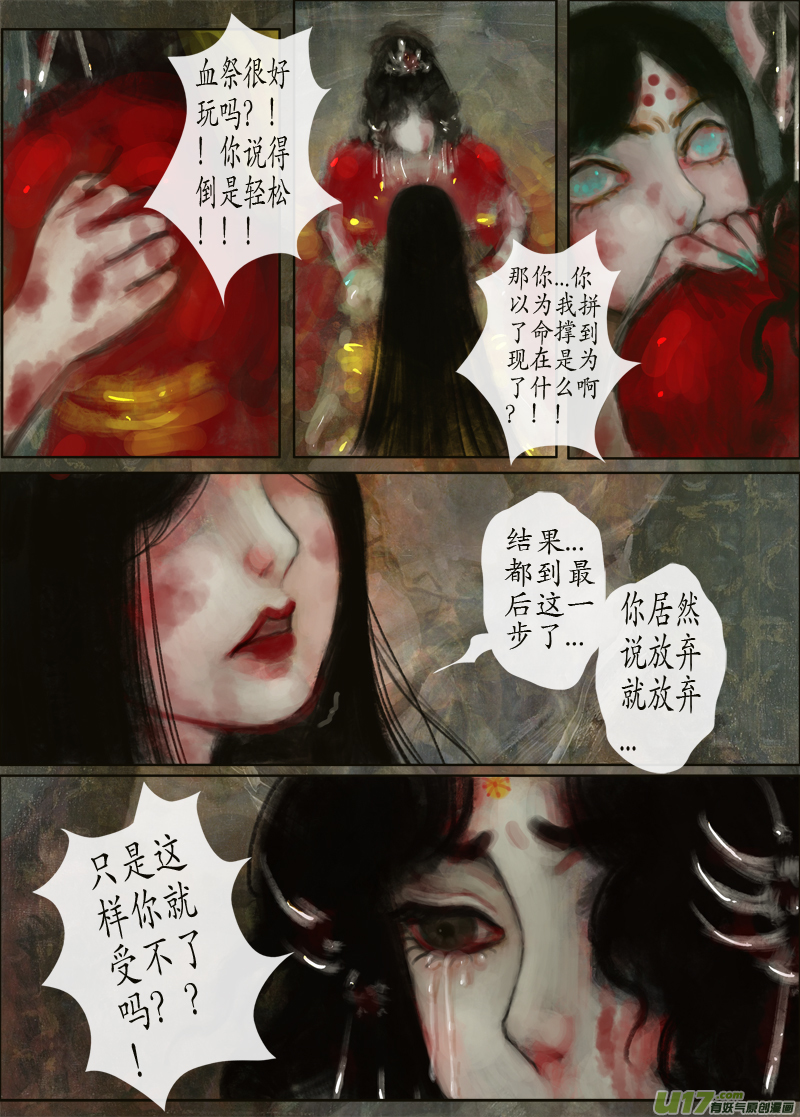 《异种奇谭（全彩）》111、不归路（111） 第4页