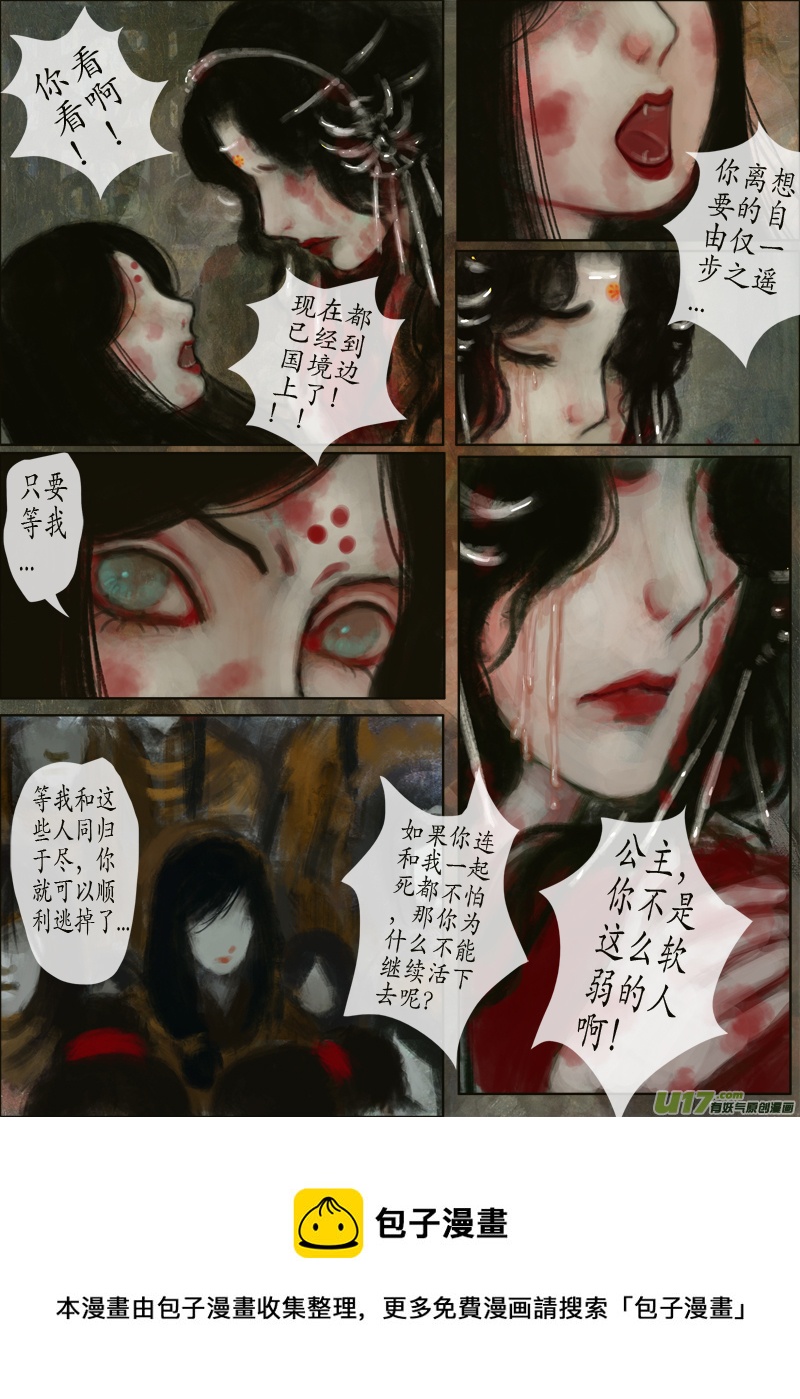 《异种奇谭（全彩）》111、不归路（111） 第5页