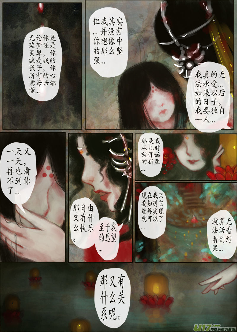 《异种奇谭（全彩）》111、不归路（111） 第6页