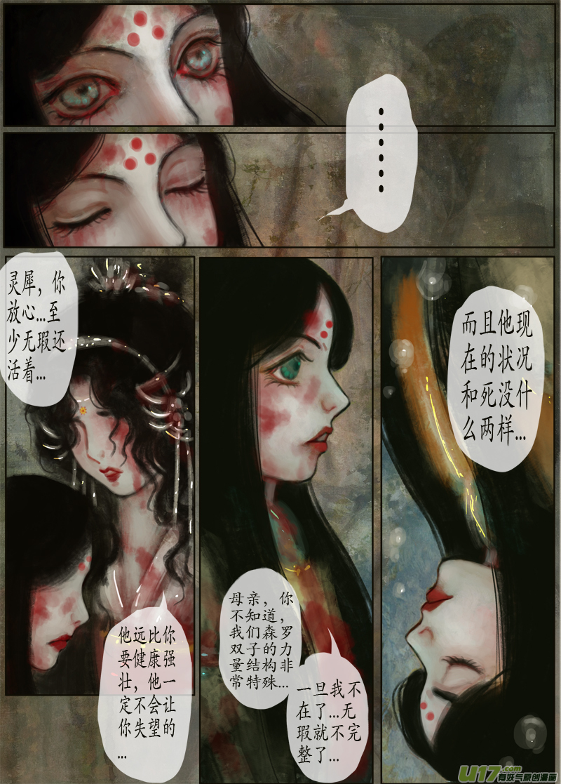 《异种奇谭（全彩）》111、不归路（111） 第7页