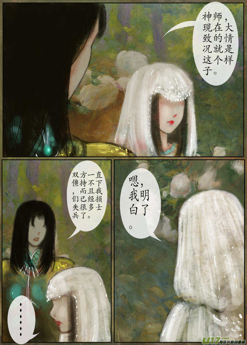 《异种奇谭（全彩）》114、不归路（114） 第2页