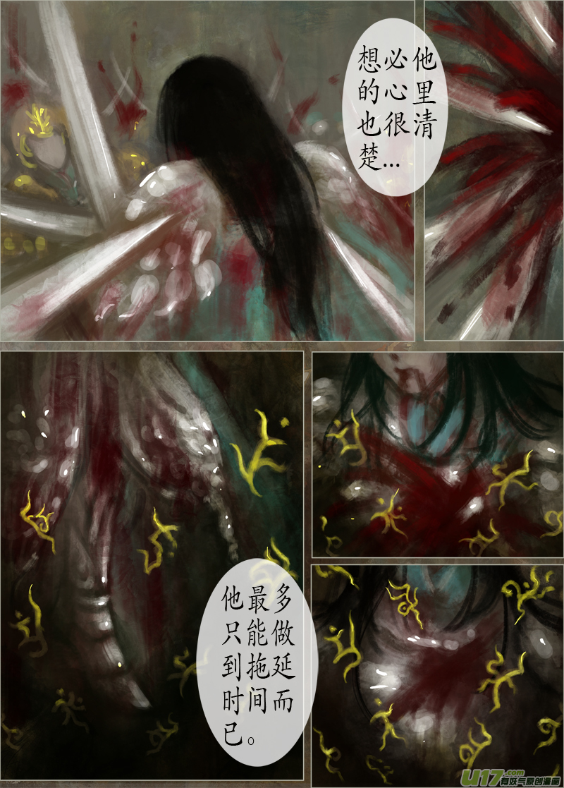 《异种奇谭（全彩）》114、不归路（114） 第7页