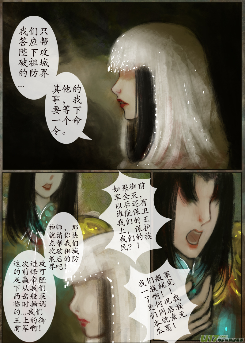 《异种奇谭（全彩）》115、不归路（115） 第3页