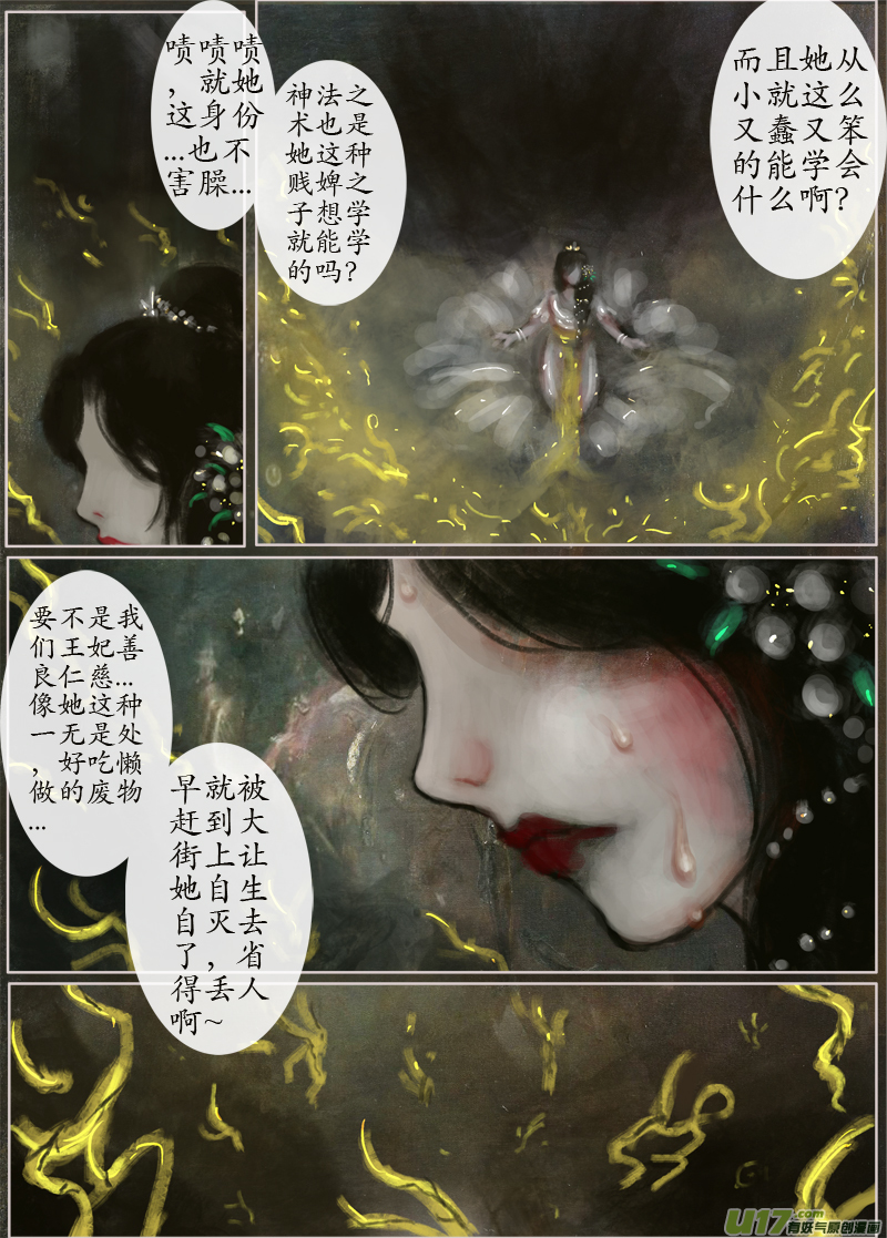 《异种奇谭（全彩）》115、不归路（115） 第6页