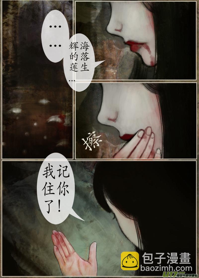 《异种奇谭（全彩）》117、不归路（117） 第3页