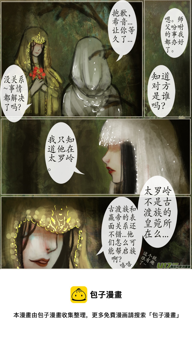 《异种奇谭（全彩）》117、不归路（117） 第5页