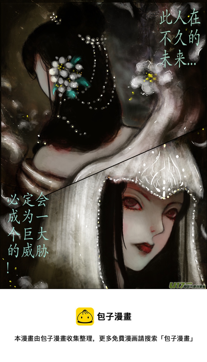 《异种奇谭（全彩）》117、不归路（117） 第8页