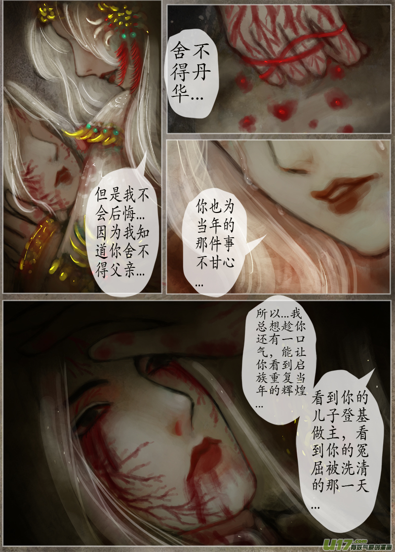 《异种奇谭（全彩）》113、不归路（113） 第4页