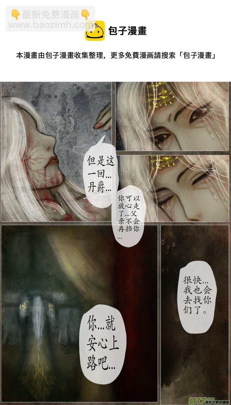 《异种奇谭（全彩）》113、不归路（113） 第5页