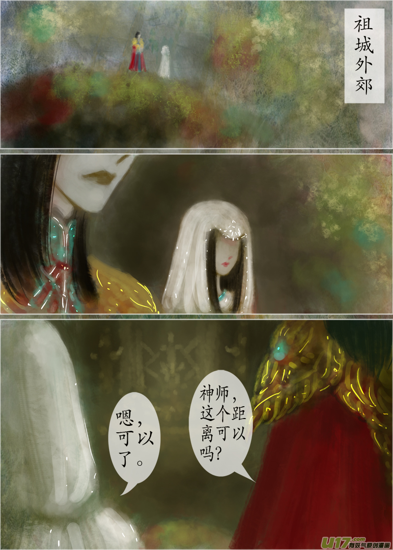 《异种奇谭（全彩）》113、不归路（113） 第6页