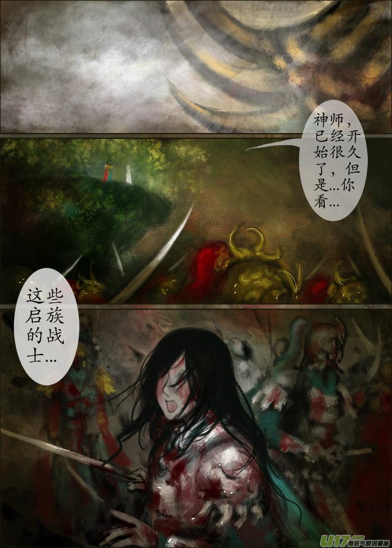《异种奇谭（全彩）》113、不归路（113） 第7页