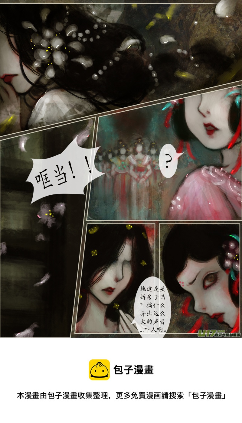 《异种奇谭（全彩）》116、不归路（116） 第5页
