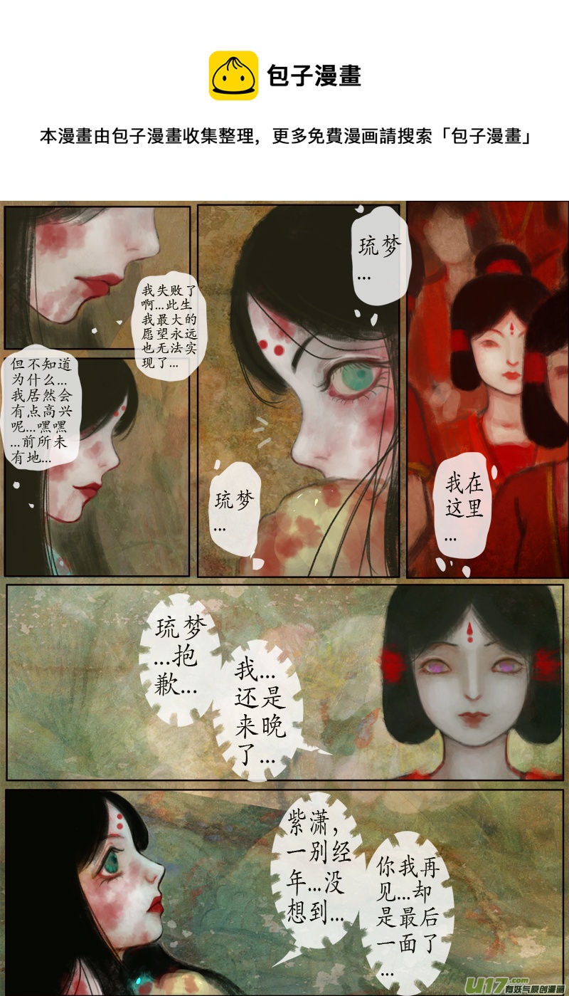 《异种奇谭（全彩）》112、不归路（112） 第1页