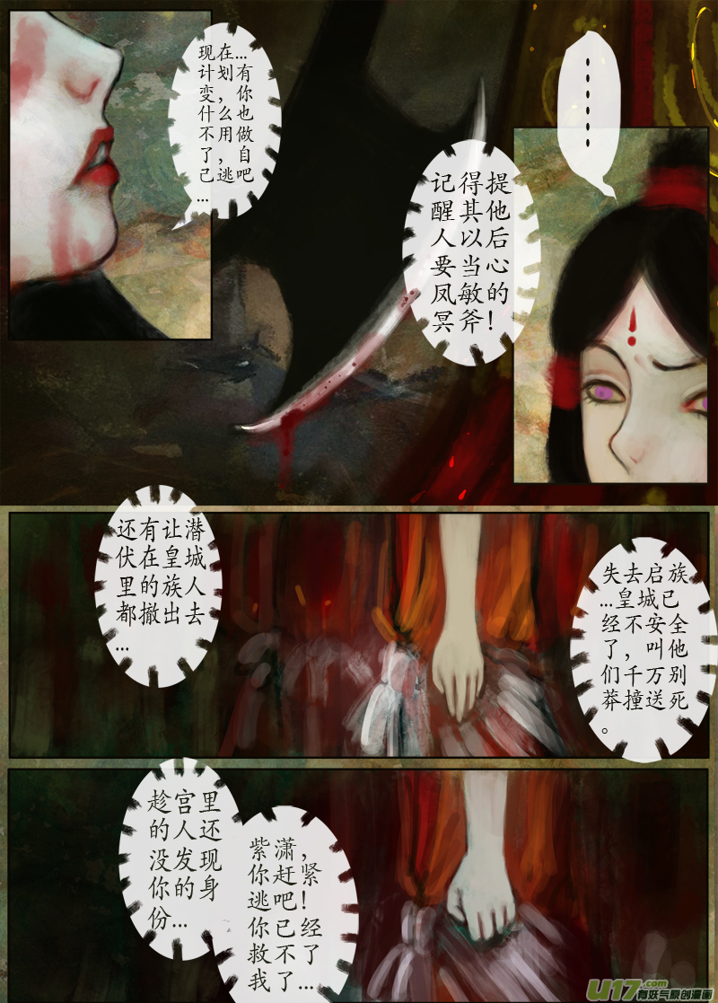 《异种奇谭（全彩）》112、不归路（112） 第2页
