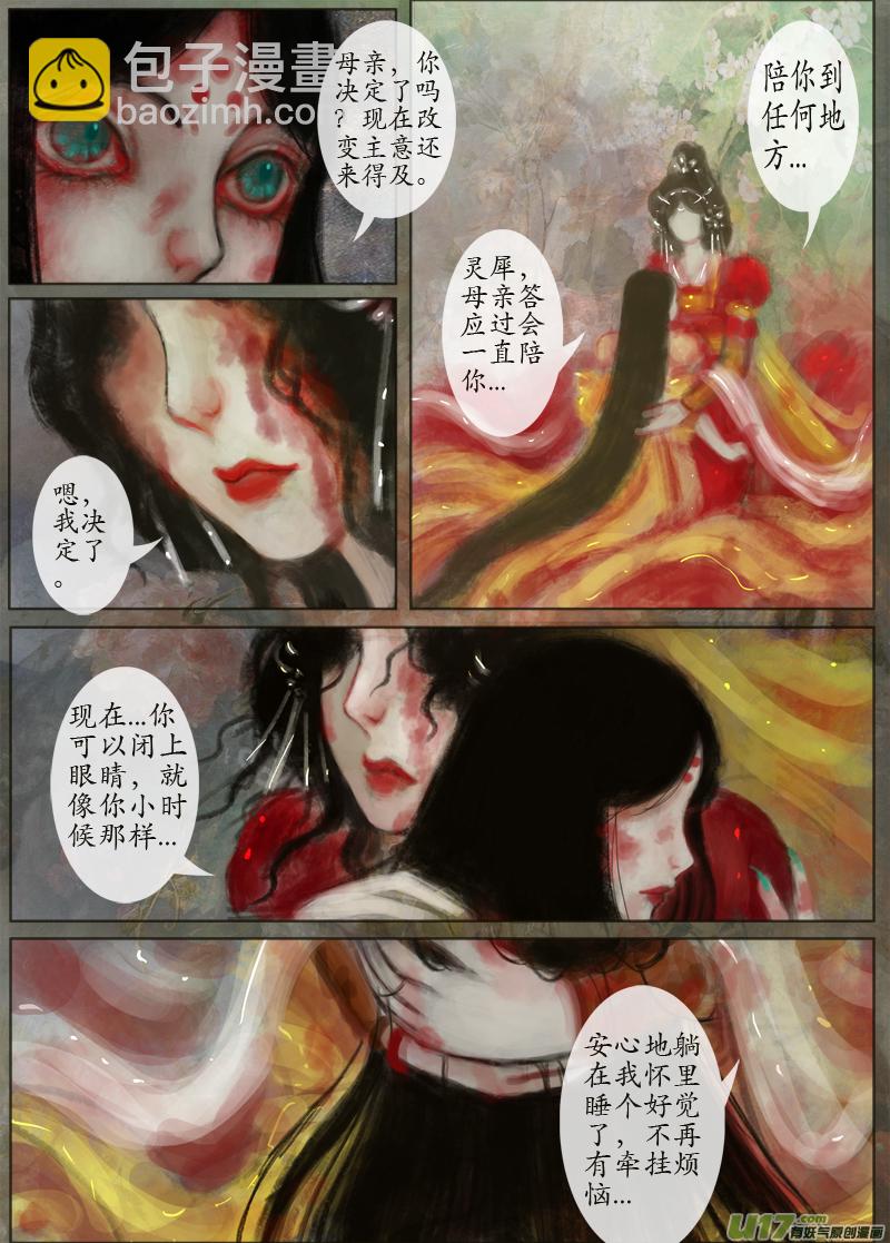 《异种奇谭（全彩）》112、不归路（112） 第3页