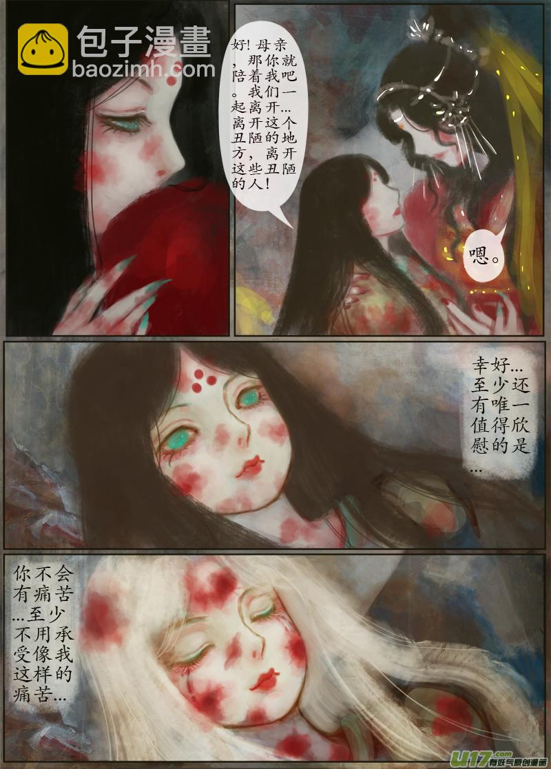 《异种奇谭（全彩）》112、不归路（112） 第4页