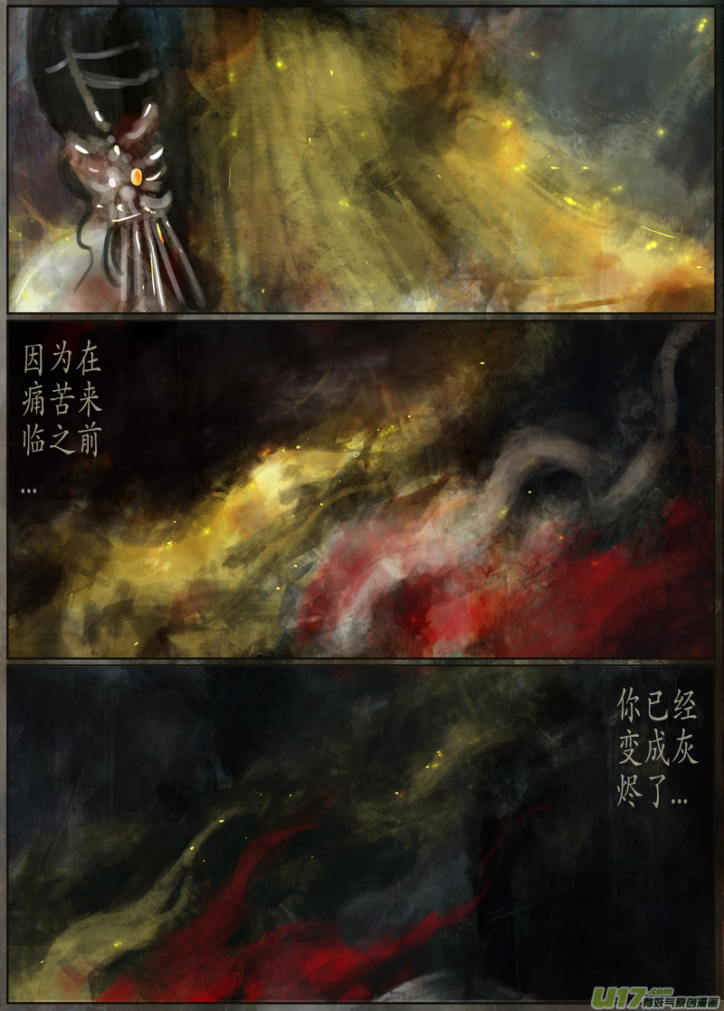 《异种奇谭（全彩）》112、不归路（112） 第6页