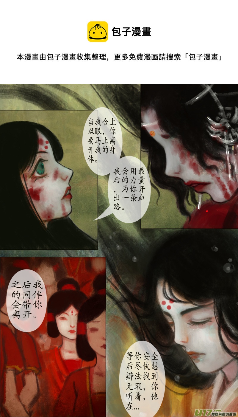 《异种奇谭（全彩）》111、不归路（111） 第1页