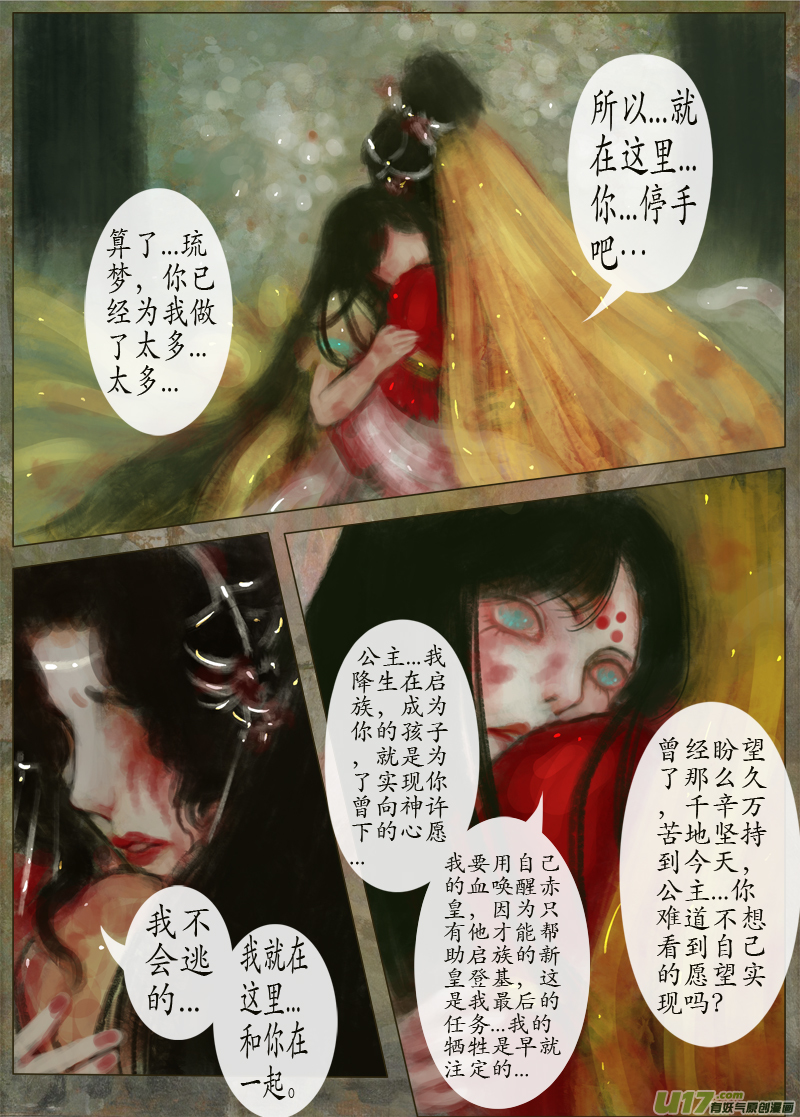 《异种奇谭（全彩）》111、不归路（111） 第2页