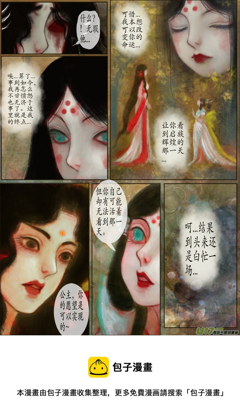 《异种奇谭（全彩）》111、不归路（111） 第8页