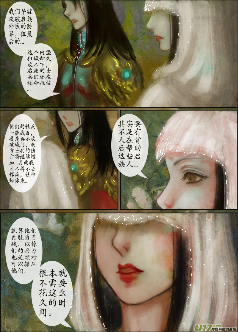 《异种奇谭（全彩）》114、不归路（114） 第3页