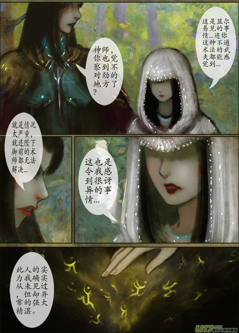 《异种奇谭（全彩）》114、不归路（114） 第4页