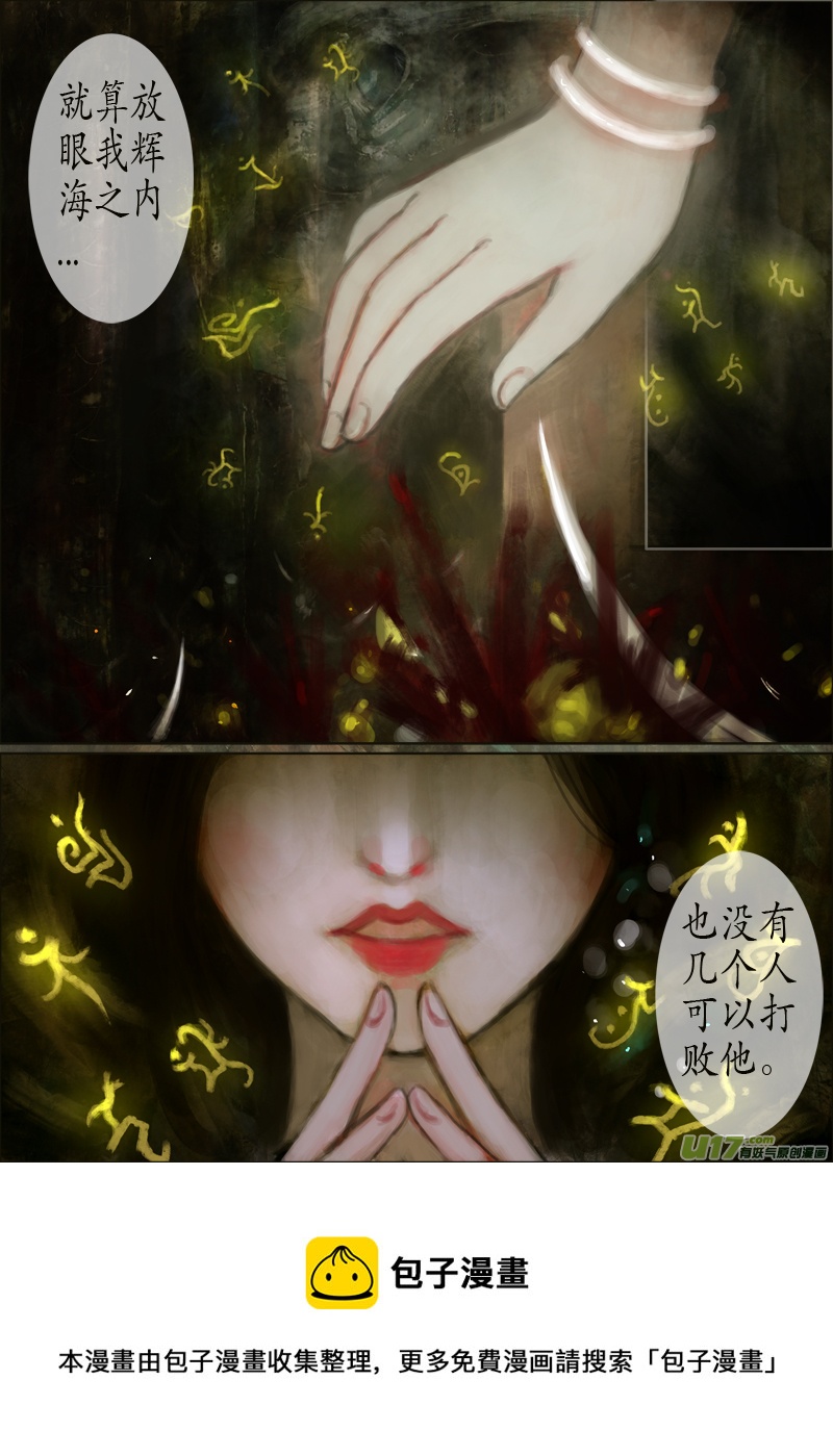 《异种奇谭（全彩）》114、不归路（114） 第5页