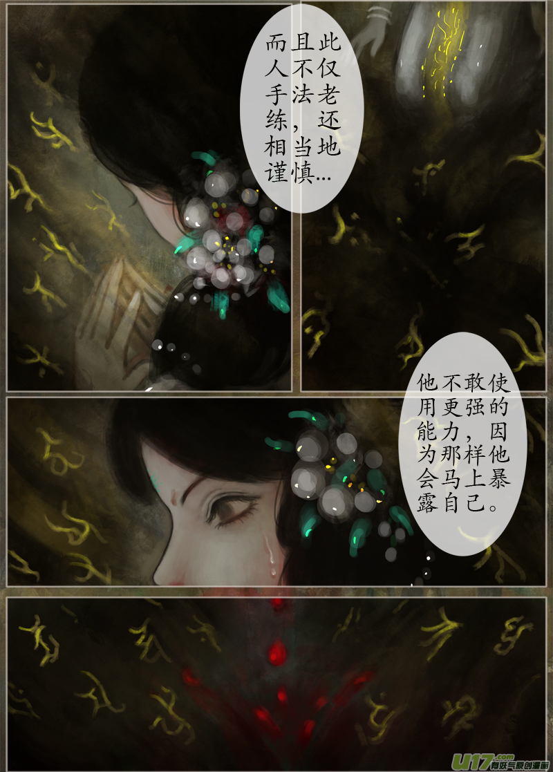 《异种奇谭（全彩）》114、不归路（114） 第6页