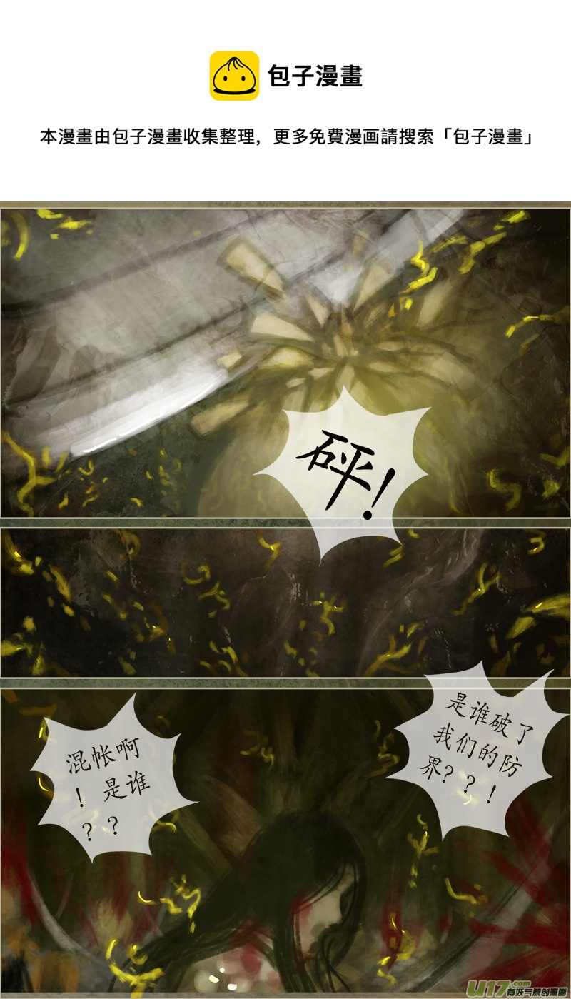 《异种奇谭（全彩）》116、不归路（116） 第1页