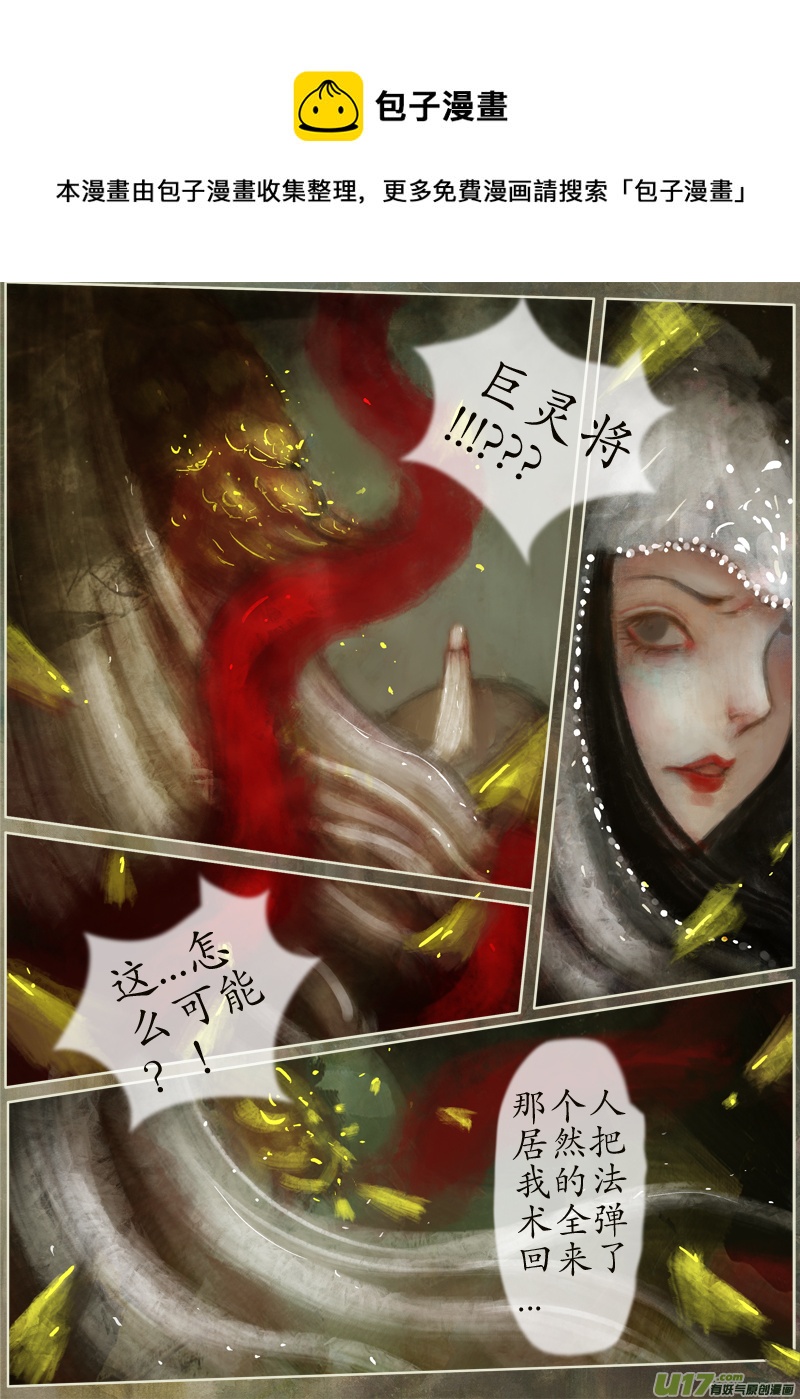 《异种奇谭（全彩）》117、不归路（117） 第1页
