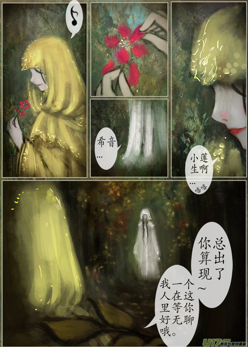《异种奇谭（全彩）》117、不归路（117） 第4页