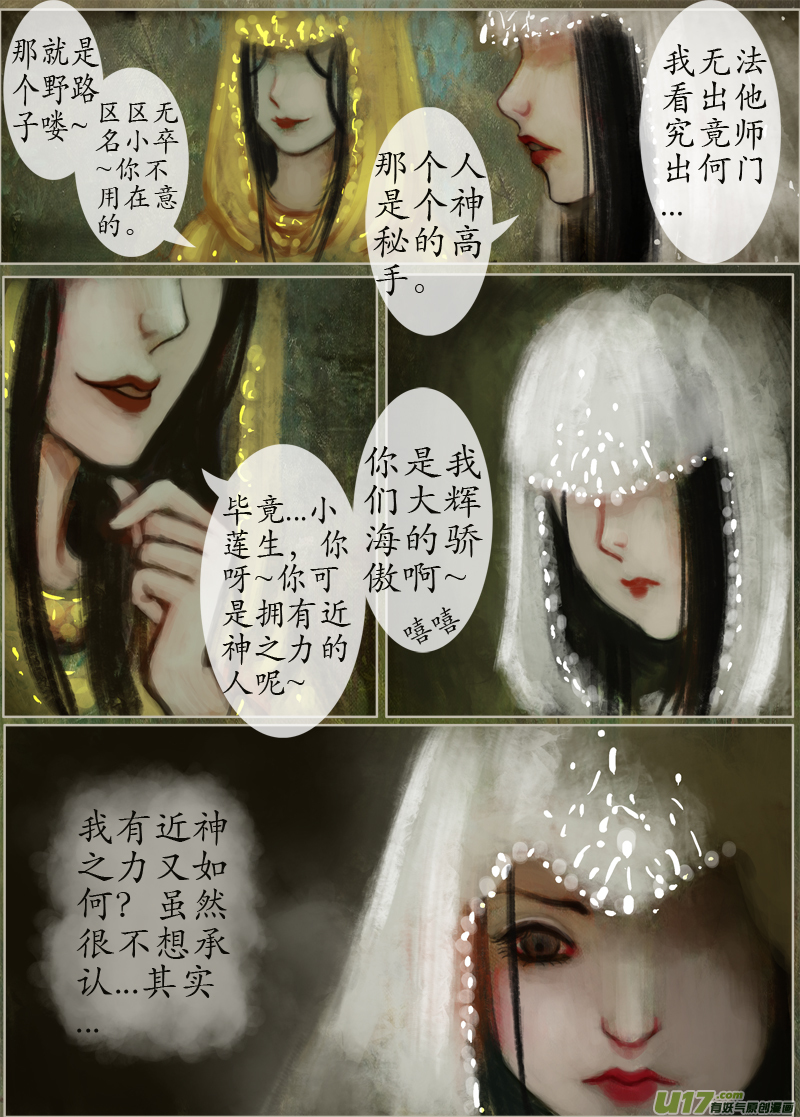 《异种奇谭（全彩）》117、不归路（117） 第6页