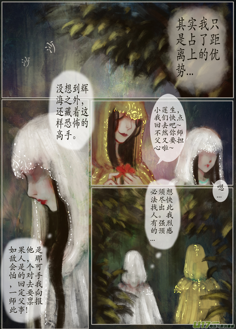 《异种奇谭（全彩）》117、不归路（117） 第7页