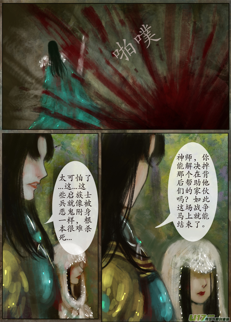 《异种奇谭（全彩）》115、不归路（115） 第2页