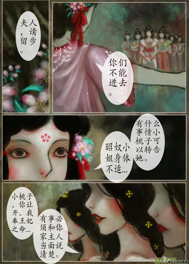 《异种奇谭（全彩）》115、不归路（115） 第4页