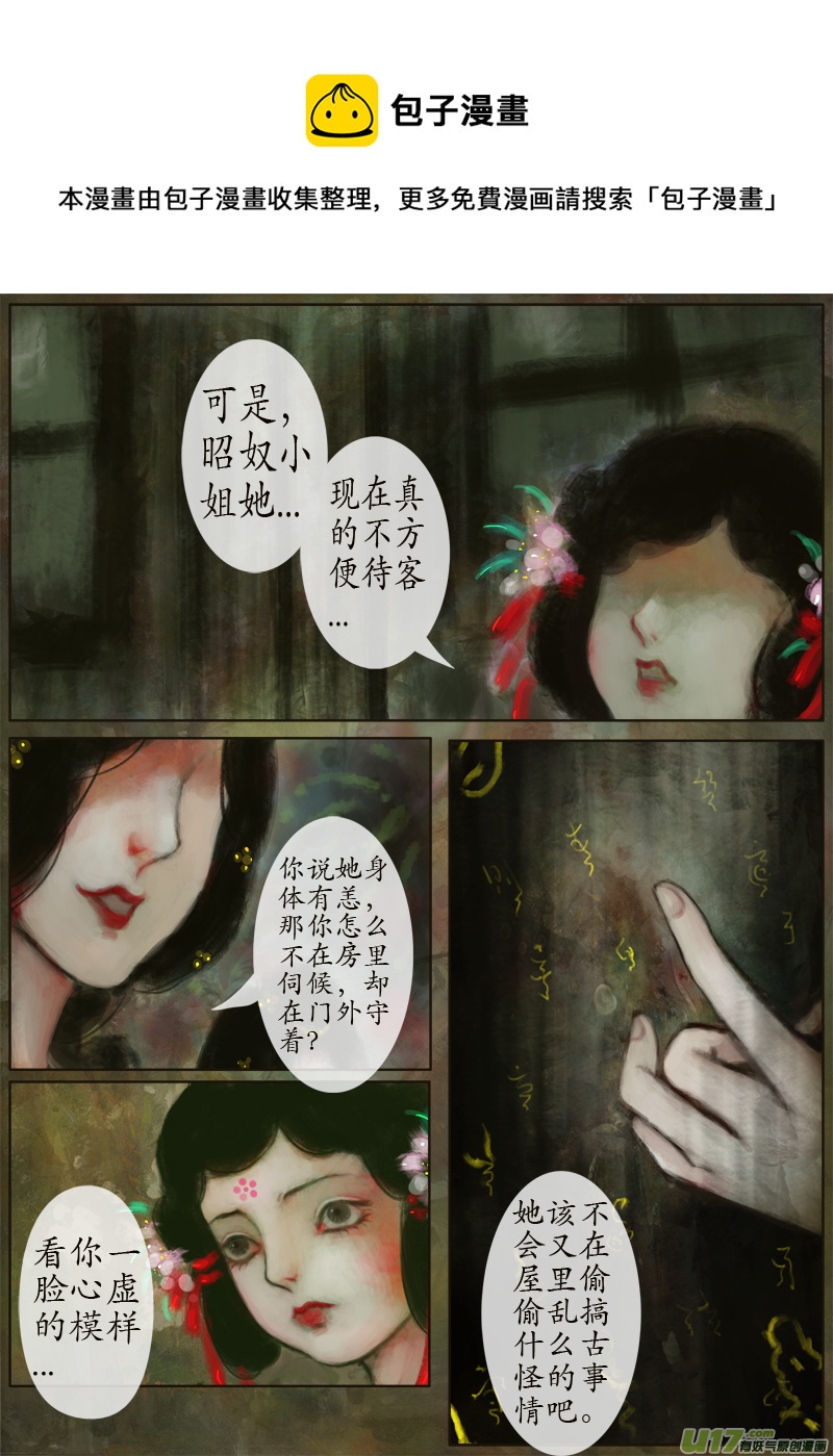 《异种奇谭（全彩）》115、不归路（115） 第5页