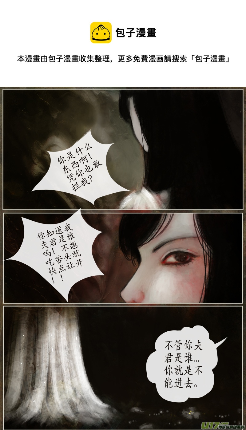 《异种奇谭（全彩）》118、不归路（118） 第1页