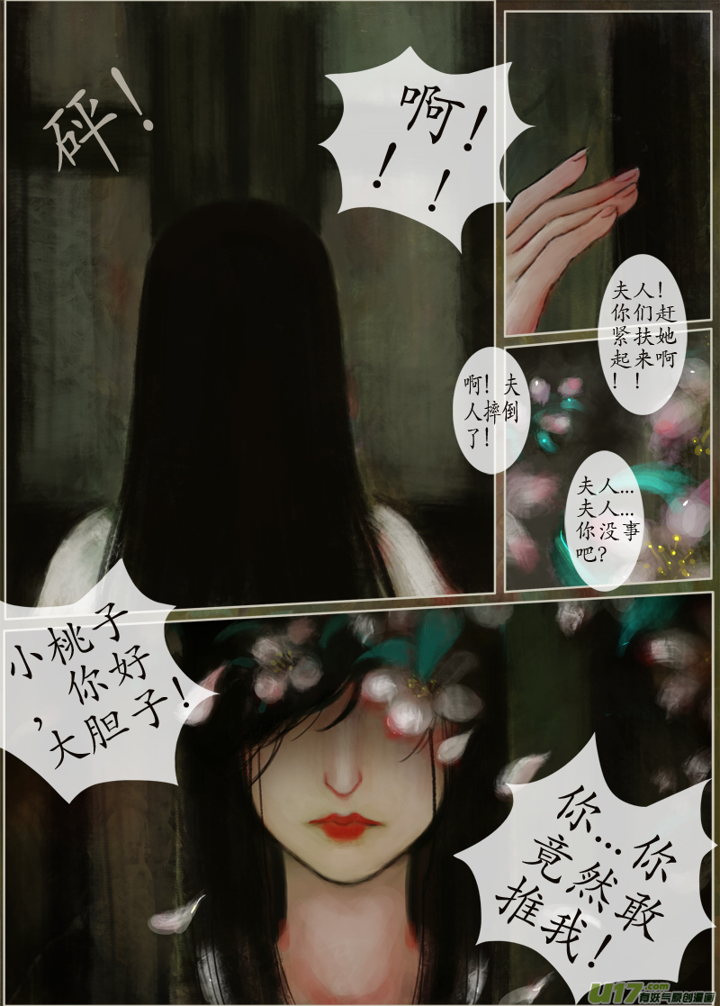 《异种奇谭（全彩）》118、不归路（118） 第2页