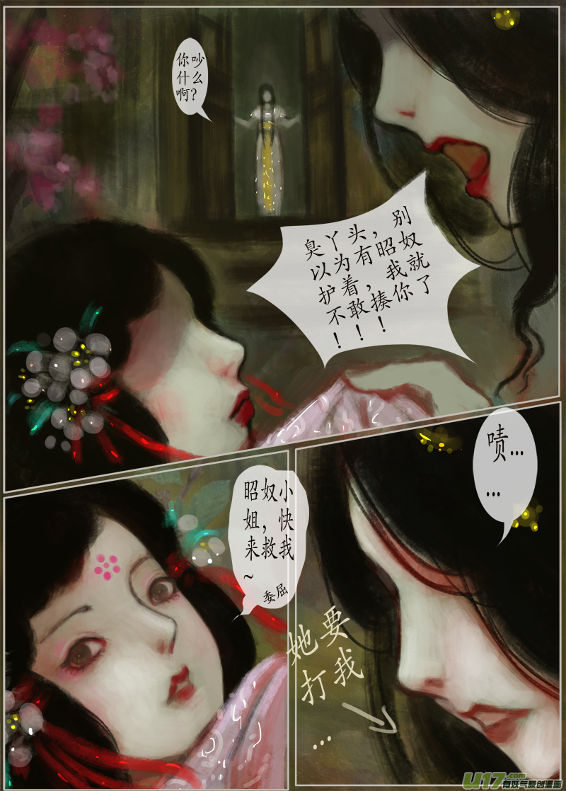 《异种奇谭（全彩）》118、不归路（118） 第3页