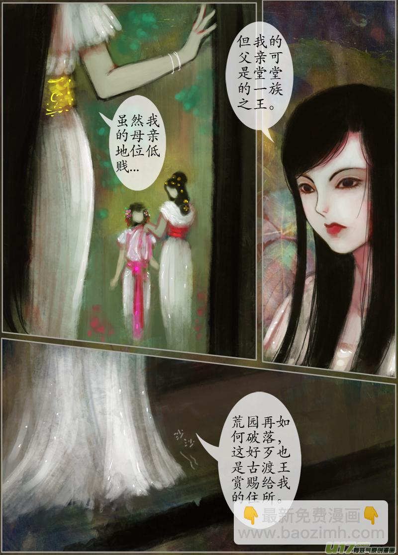 《异种奇谭（全彩）》118、不归路（118） 第4页