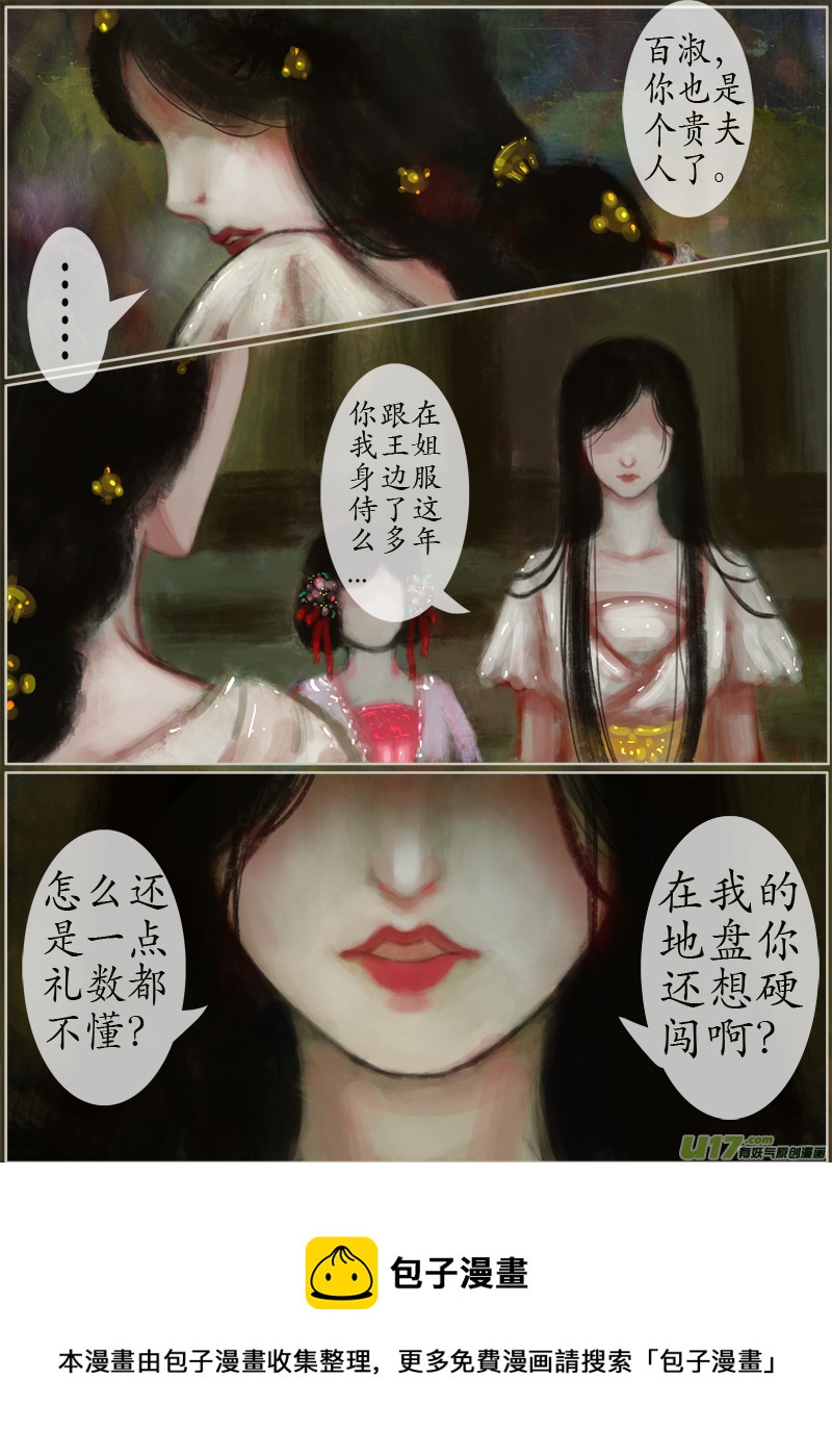 《异种奇谭（全彩）》118、不归路（118） 第5页
