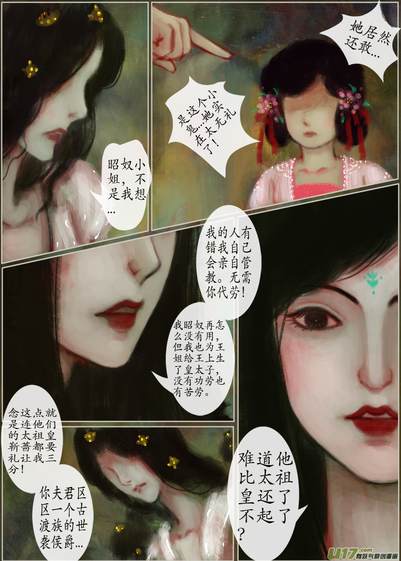 《异种奇谭（全彩）》118、不归路（118） 第6页