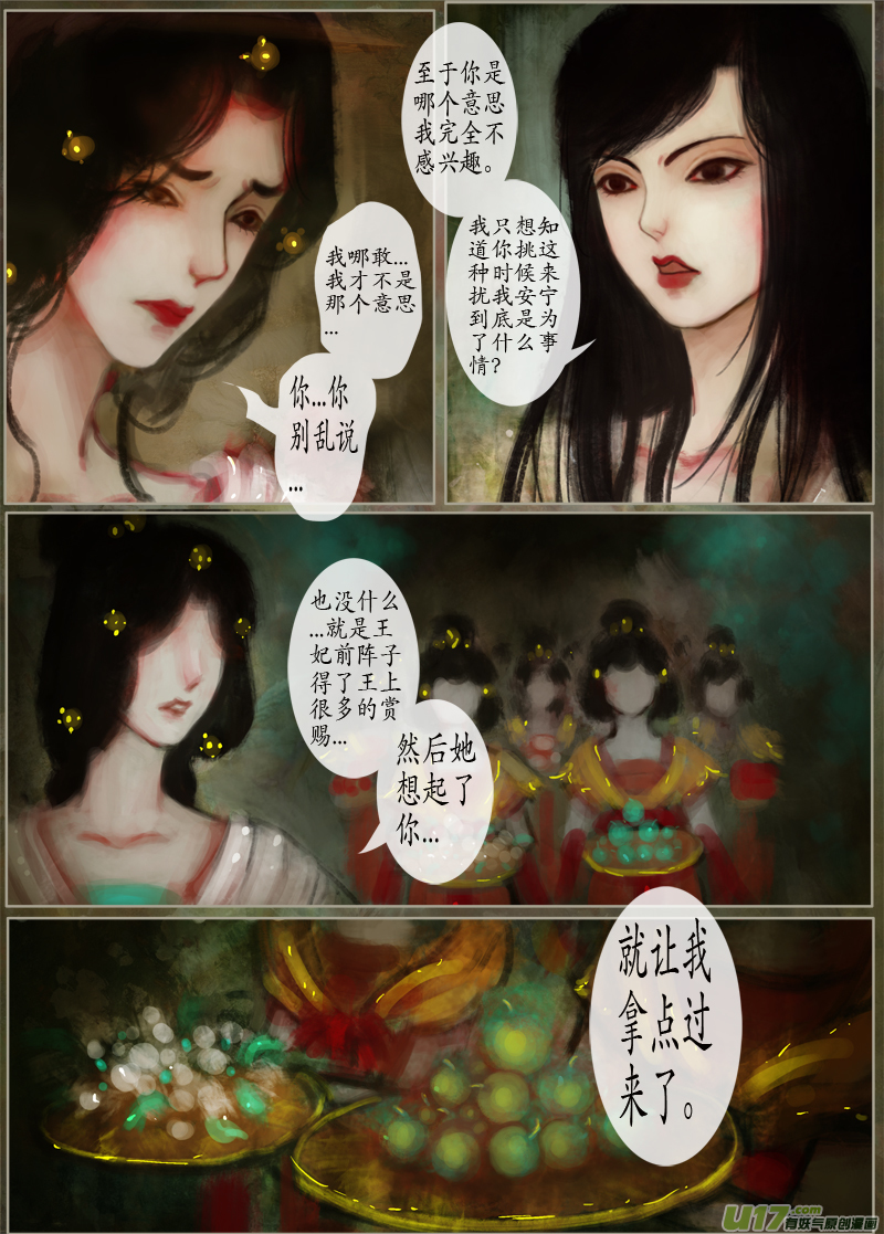 《异种奇谭（全彩）》118、不归路（118） 第7页