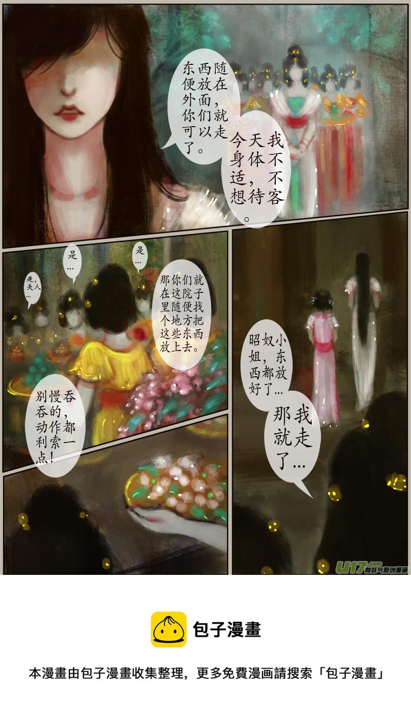 《异种奇谭（全彩）》118、不归路（118） 第8页