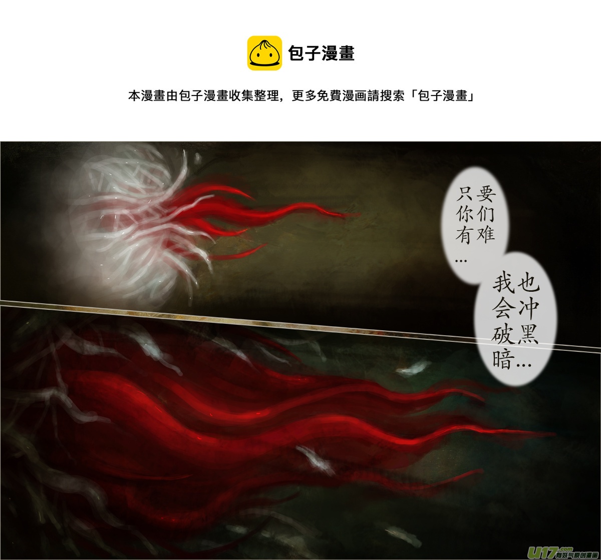 《异种奇谭（全彩）》122、不归路（122） 第1页