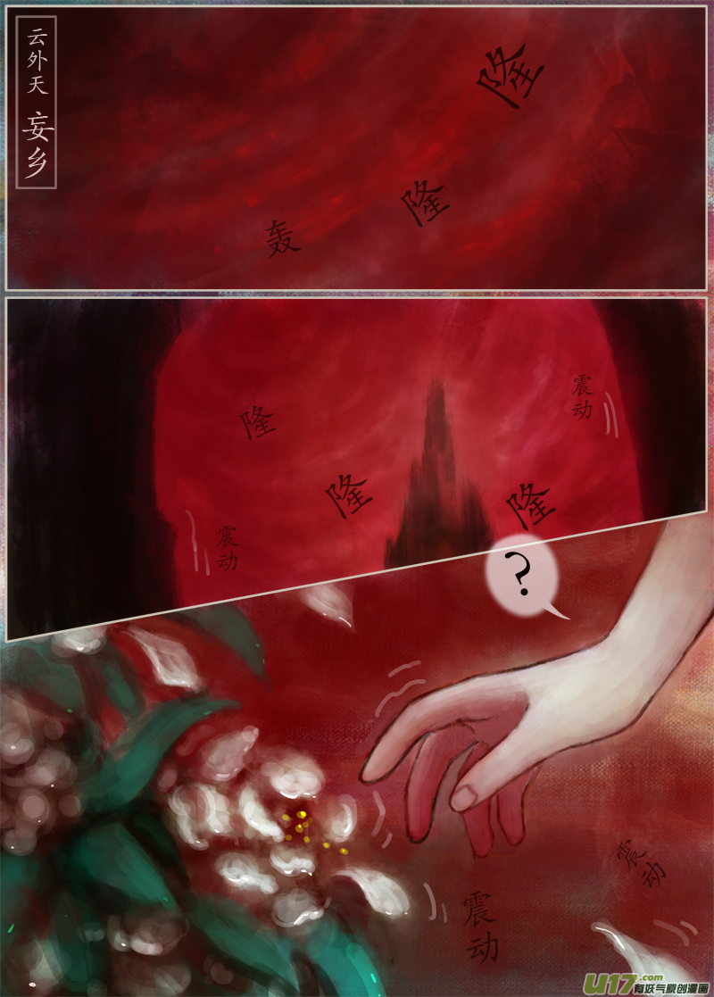 《异种奇谭（全彩）》122、不归路（122） 第4页