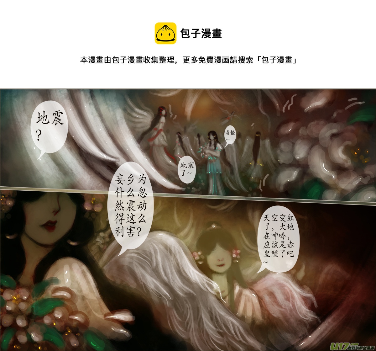 《异种奇谭（全彩）》122、不归路（122） 第5页