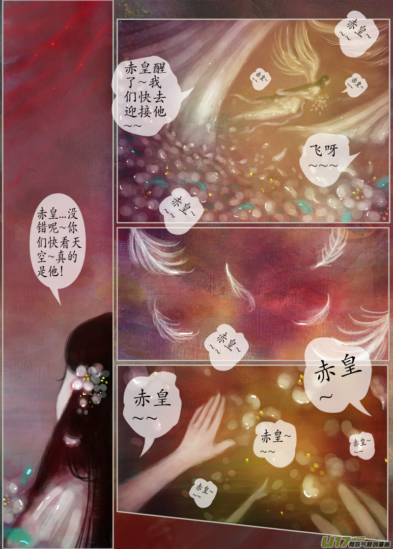 《异种奇谭（全彩）》122、不归路（122） 第6页
